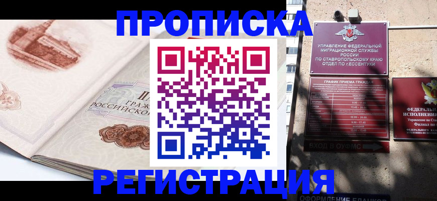 прописка в квартире в Ливны